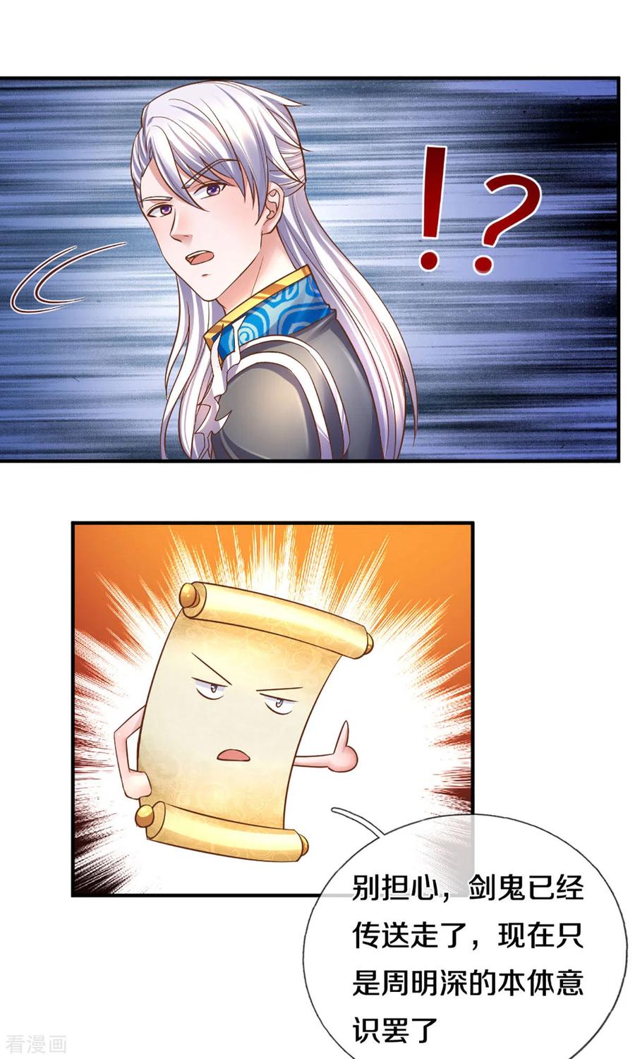 修罗剑尊206话 年青一代最强