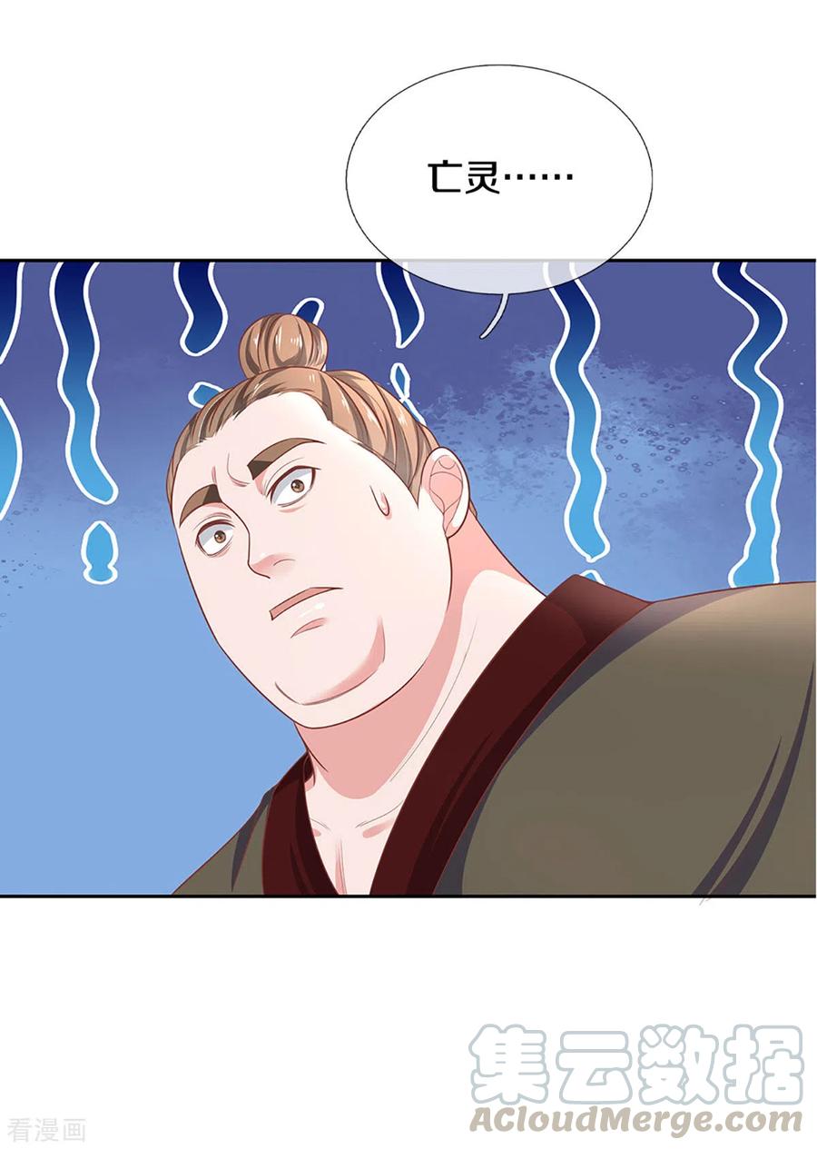 修罗剑尊207话 秘境亡灵