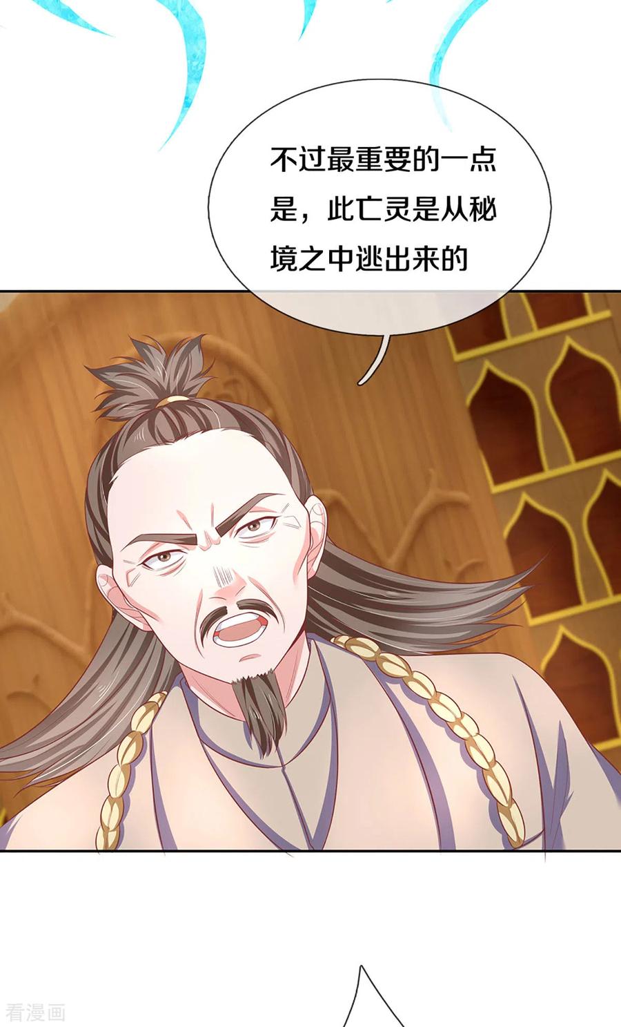 修罗剑尊207话 秘境亡灵