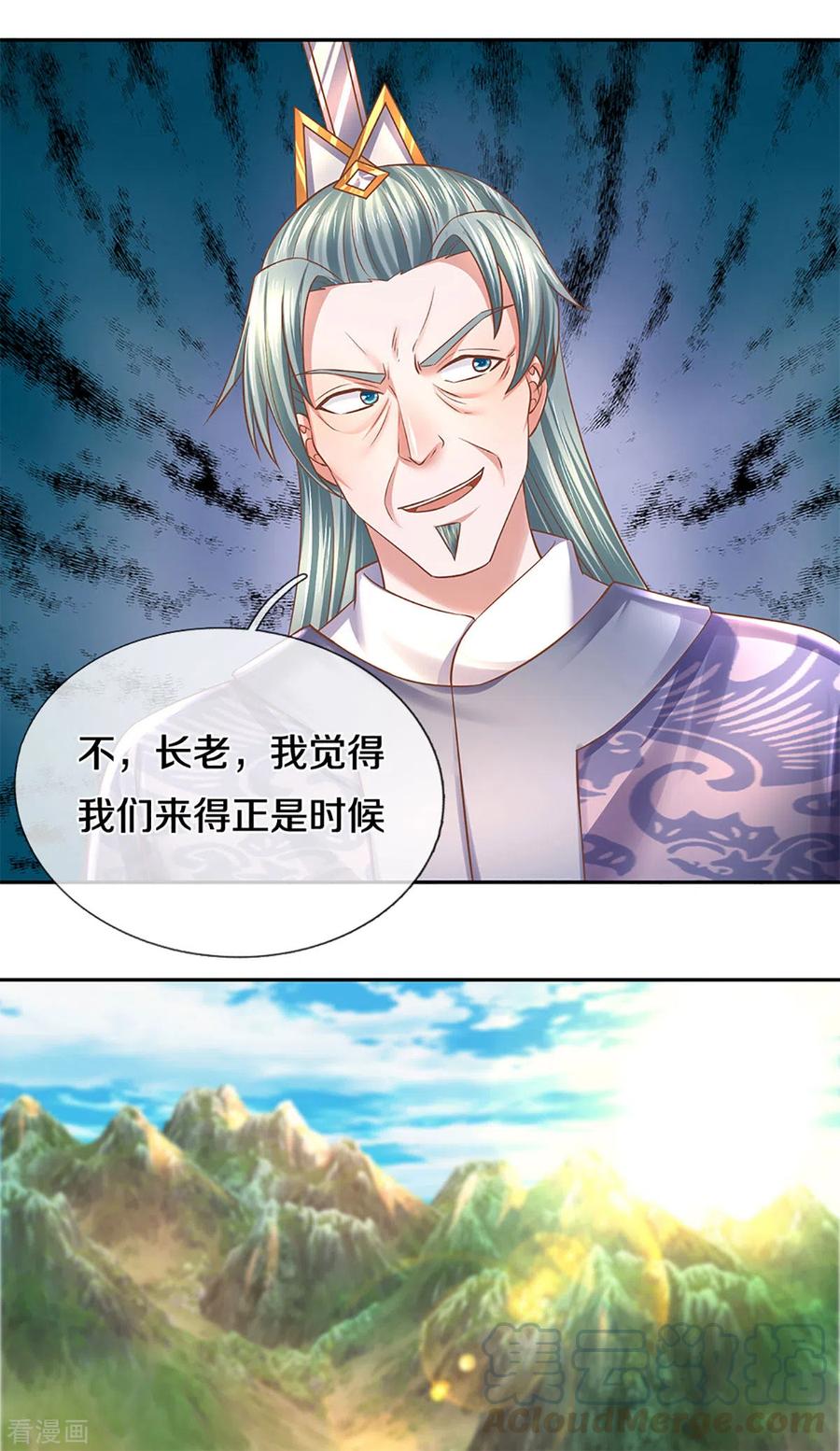 修罗剑尊207话 秘境亡灵