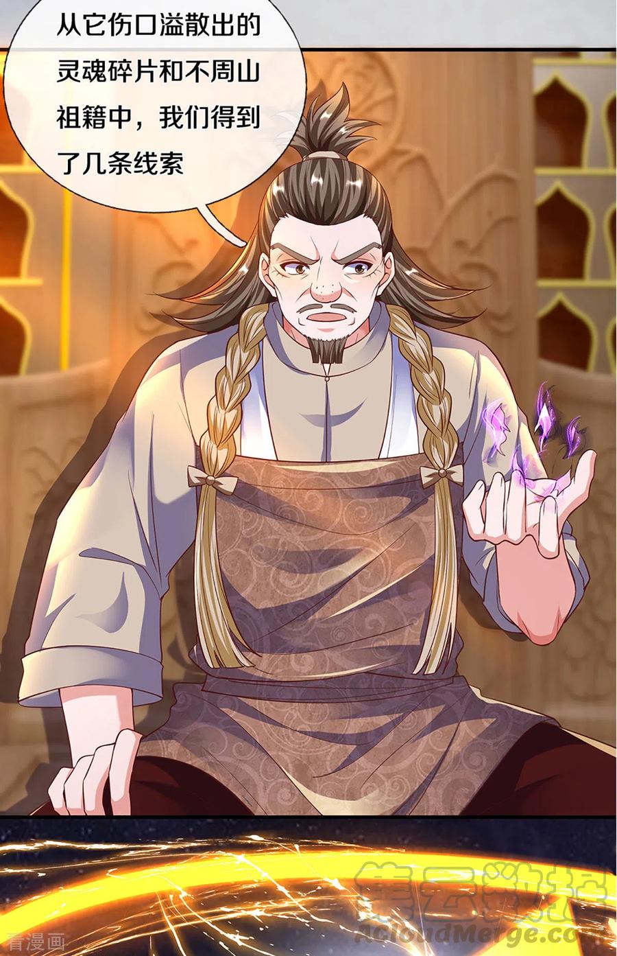 修罗剑尊208话 不速之客