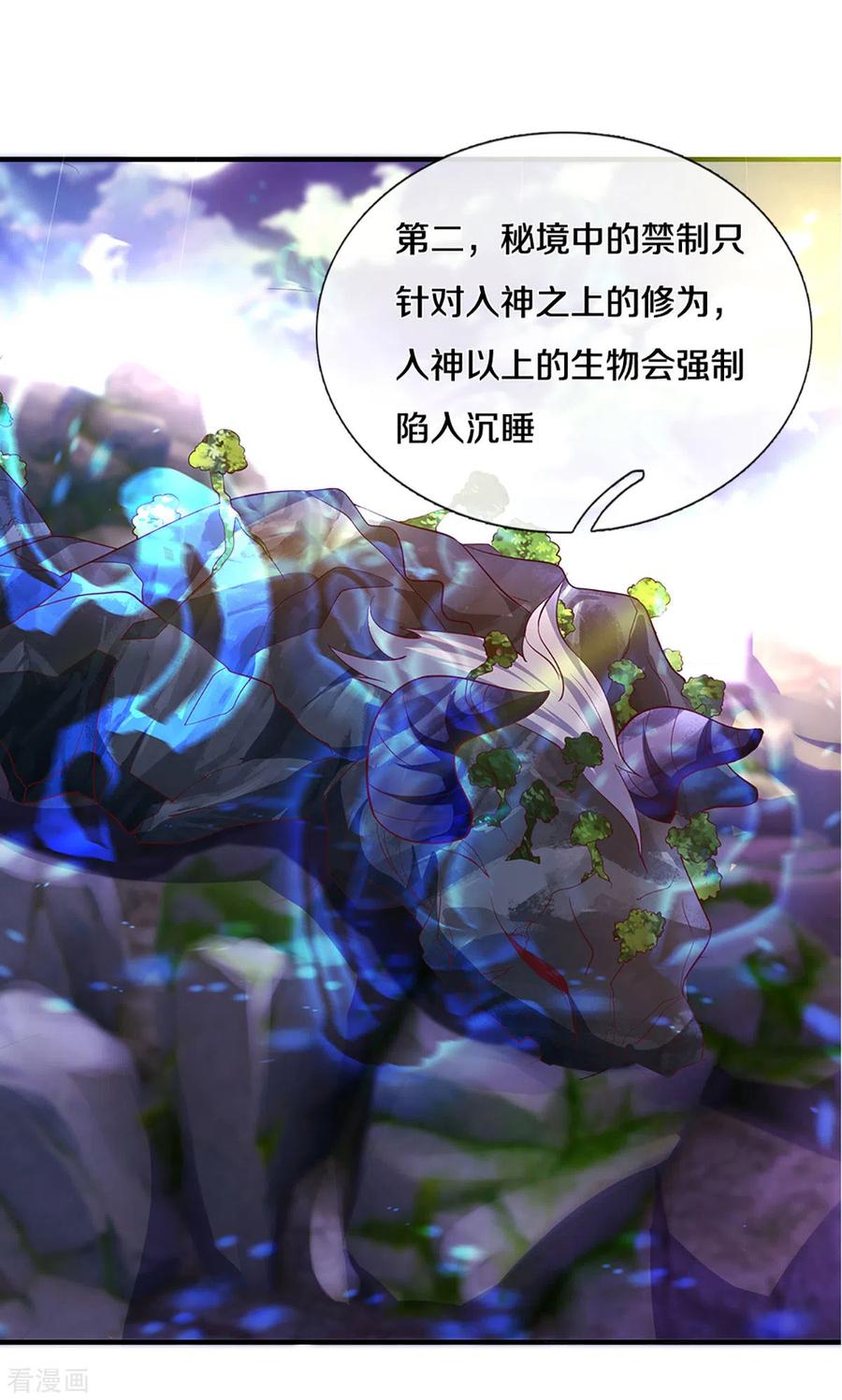 修罗剑尊208话 不速之客