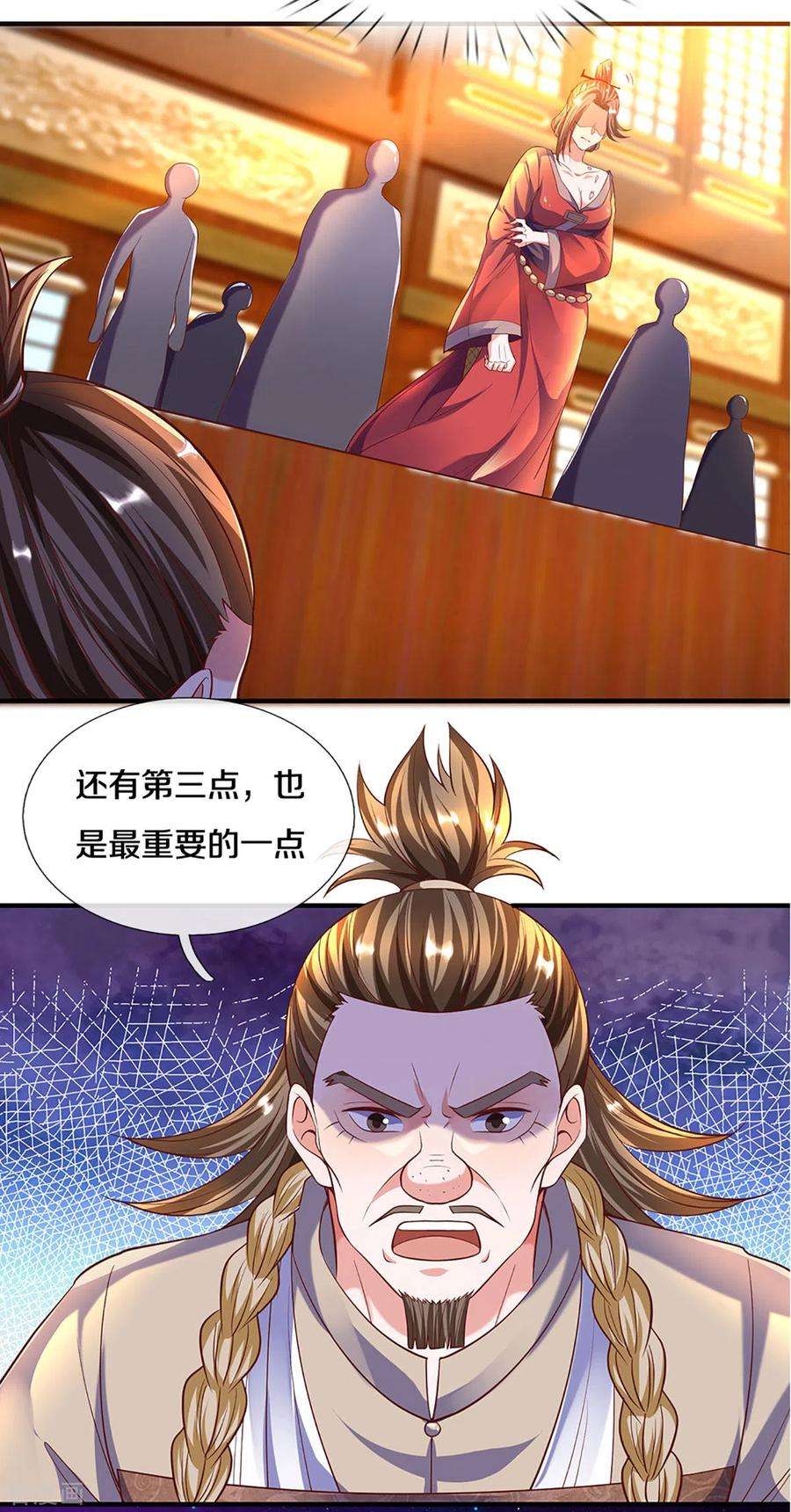 修罗剑尊208话 不速之客