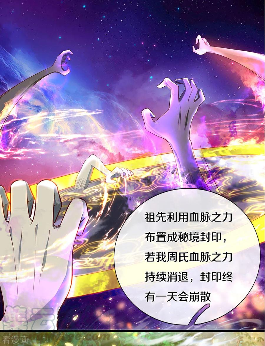 修罗剑尊208话 不速之客