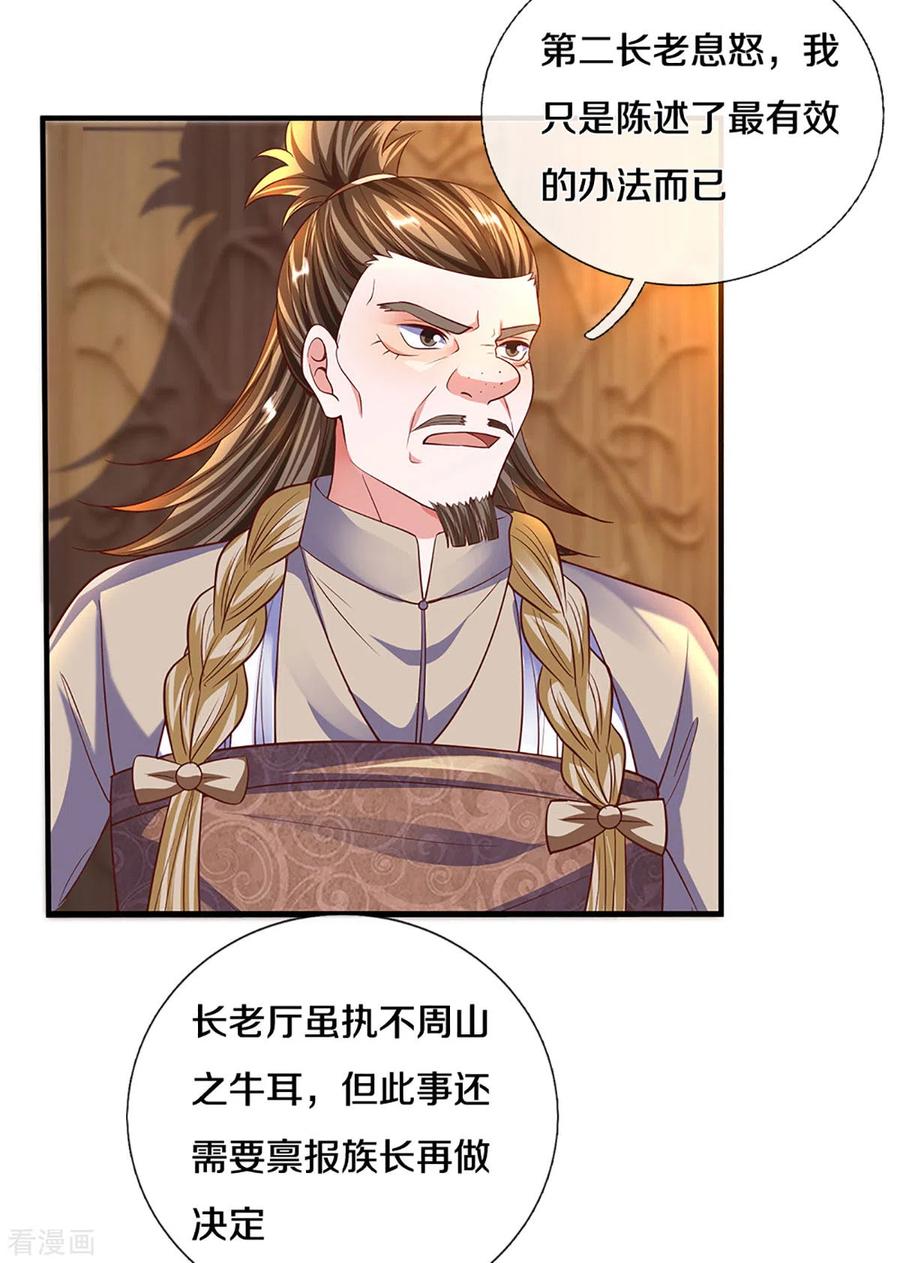 修罗剑尊208话 不速之客