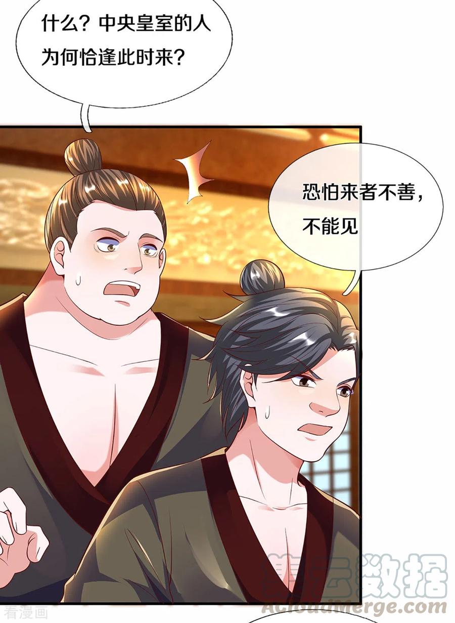 修罗剑尊208话 不速之客