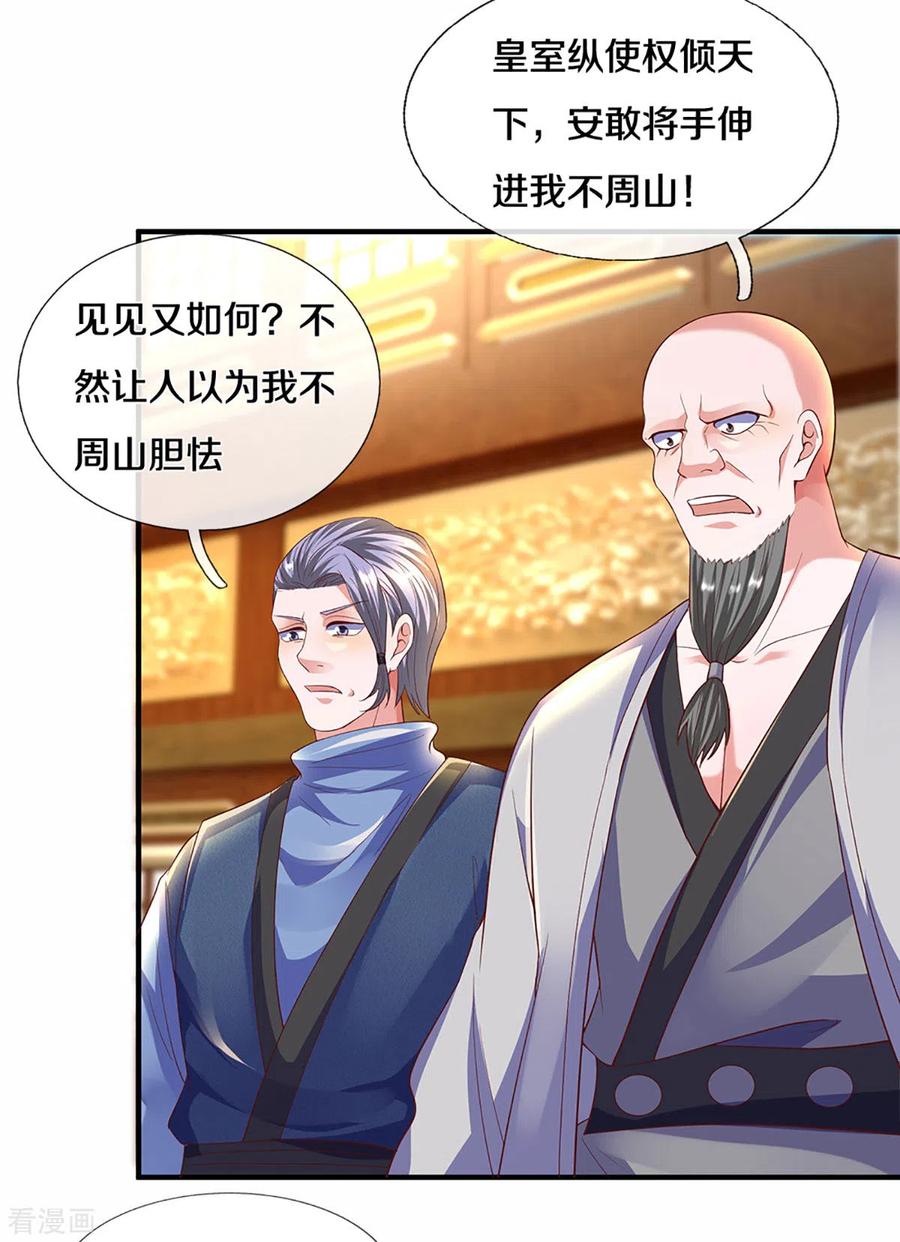 修罗剑尊208话 不速之客