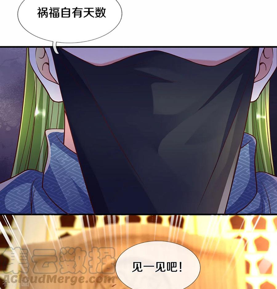 修罗剑尊208话 不速之客