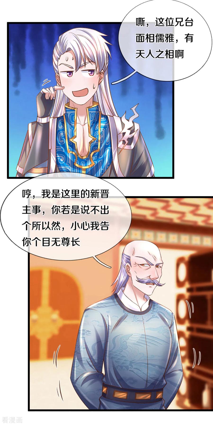 修罗剑尊209话 天道卷不在的日子