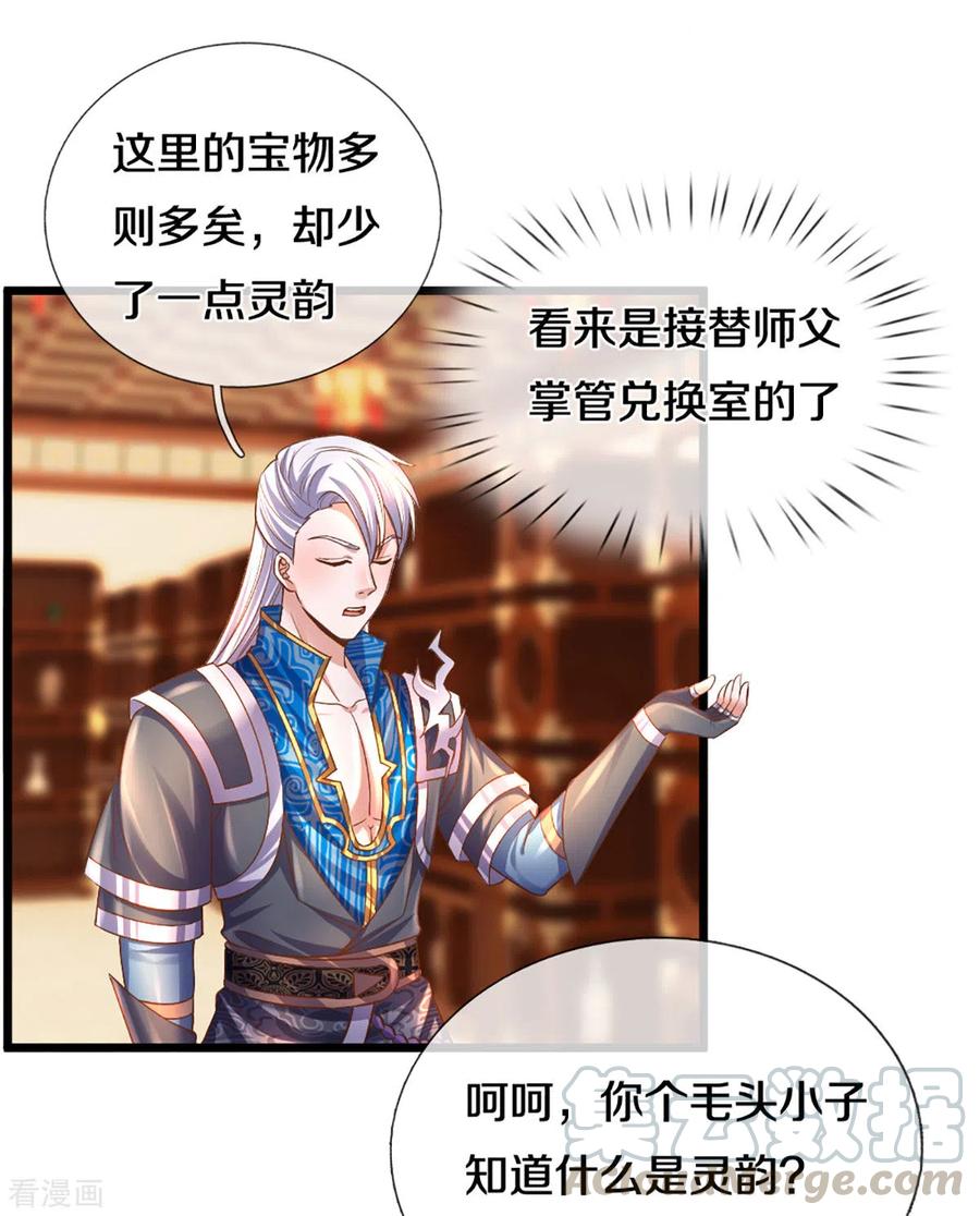 修罗剑尊209话 天道卷不在的日子