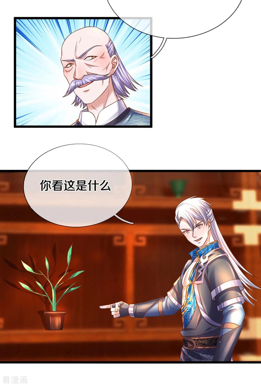 修罗剑尊209话 天道卷不在的日子