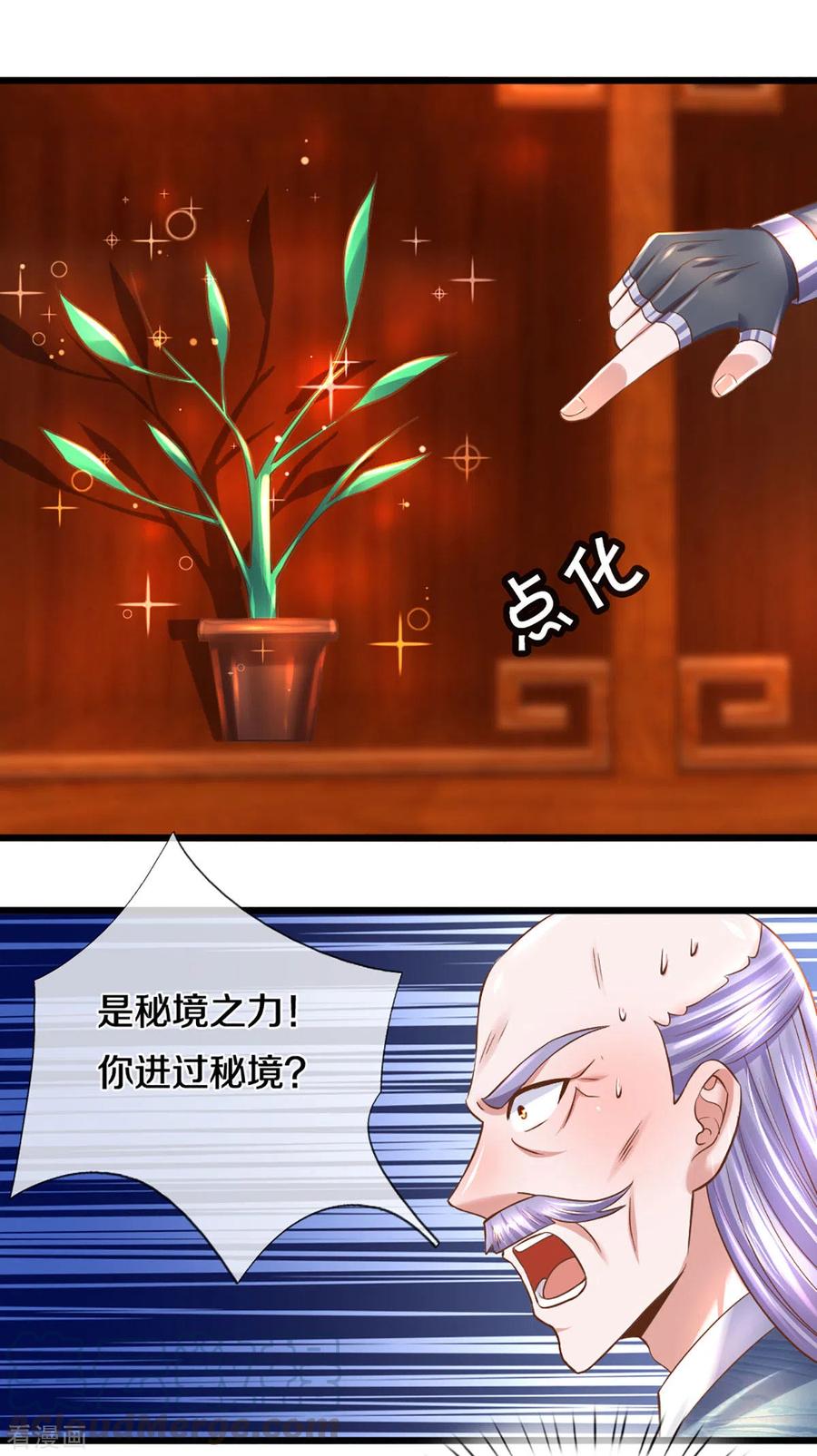 修罗剑尊209话 天道卷不在的日子