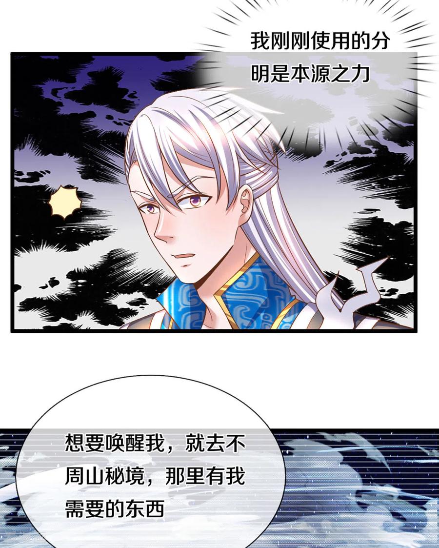 修罗剑尊209话 天道卷不在的日子