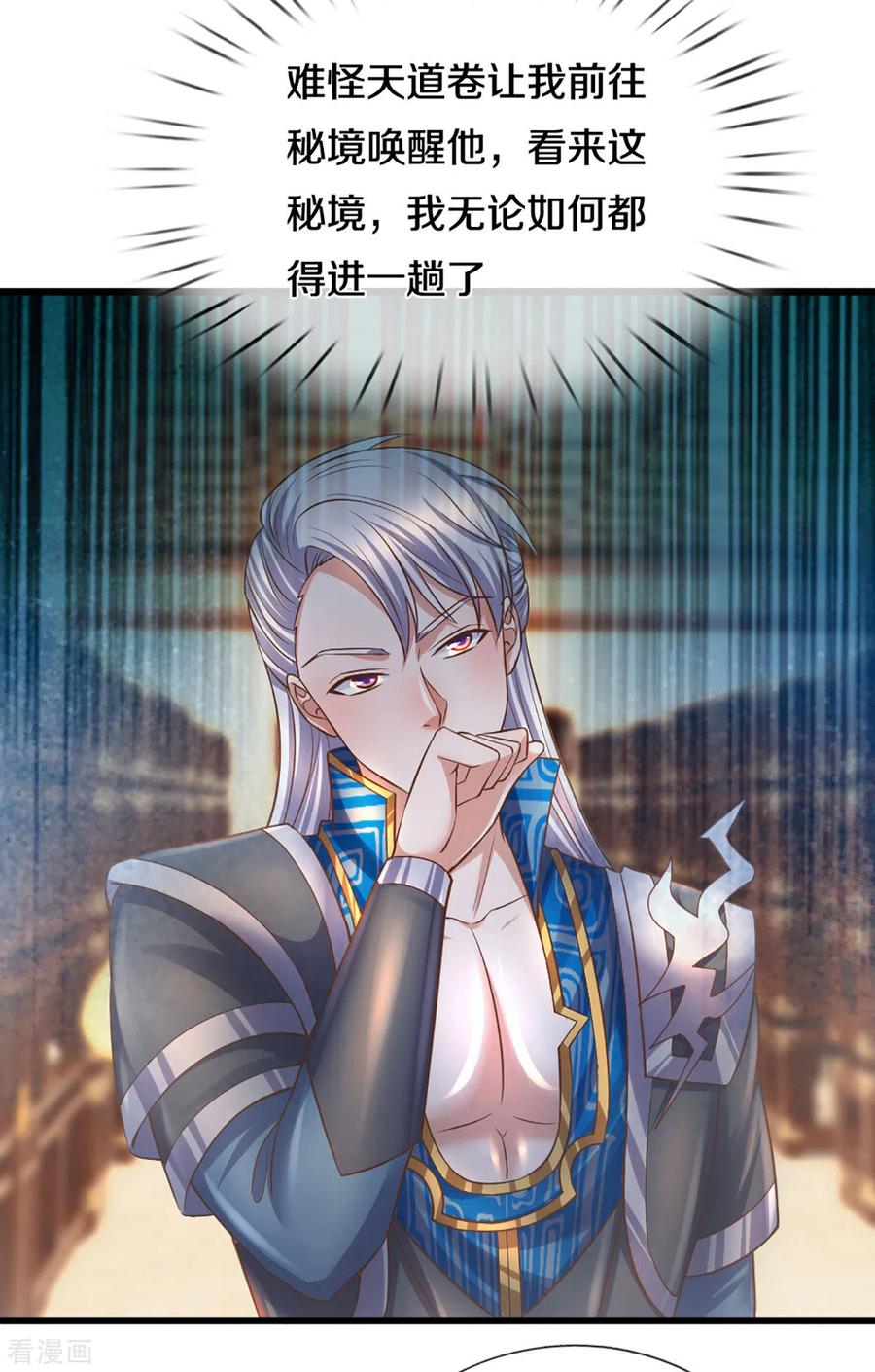 修罗剑尊209话 天道卷不在的日子