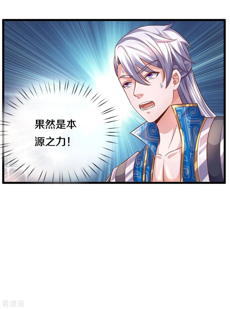 修罗剑尊209话 天道卷不在的日子