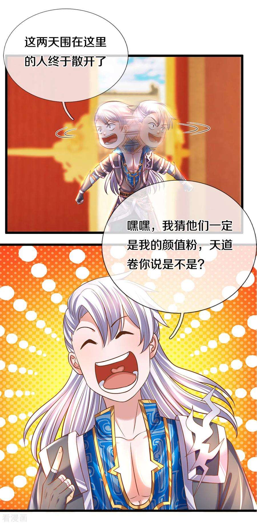 修罗剑尊209话 天道卷不在的日子