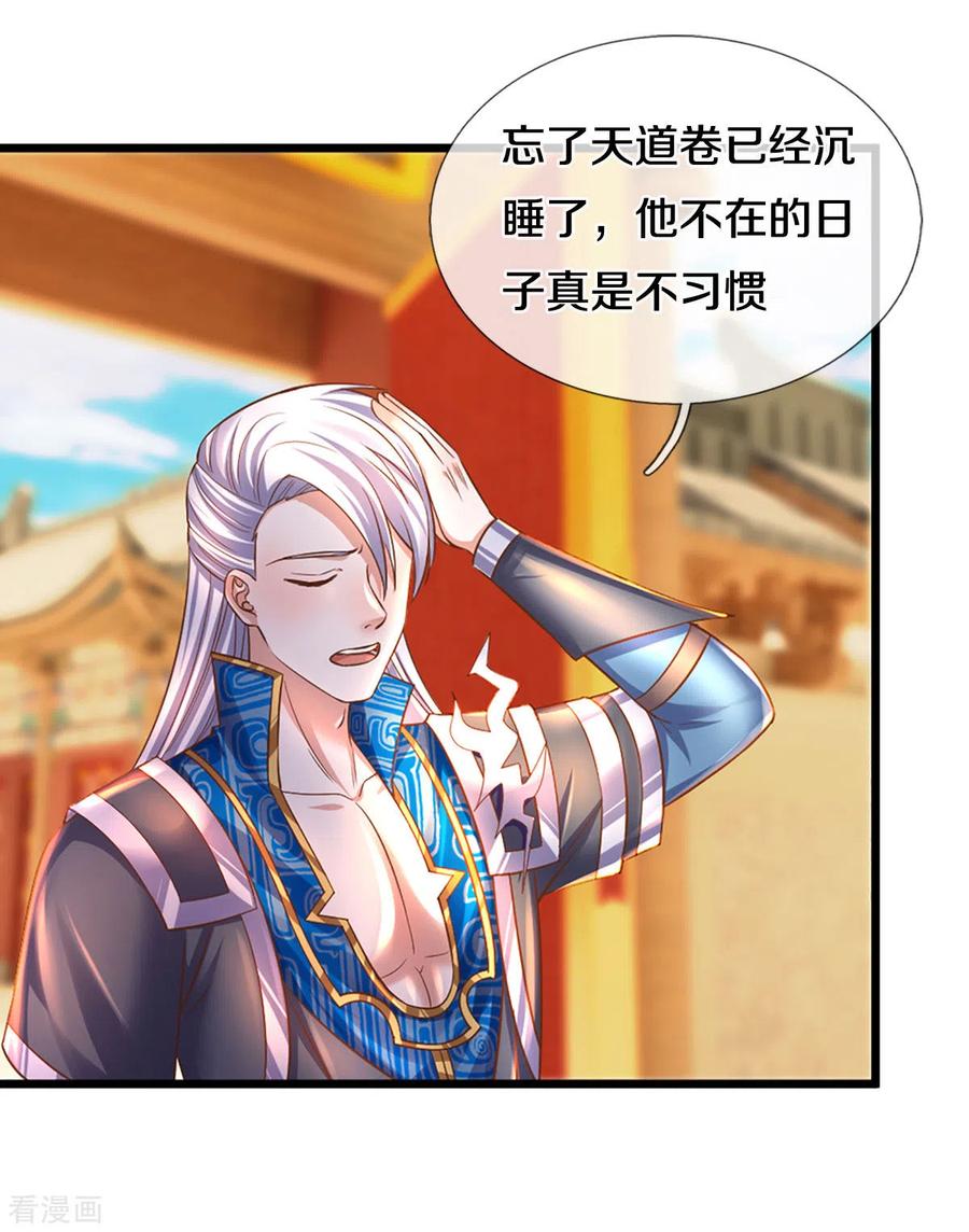 修罗剑尊209话 天道卷不在的日子