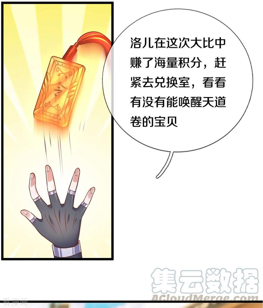 修罗剑尊209话 天道卷不在的日子