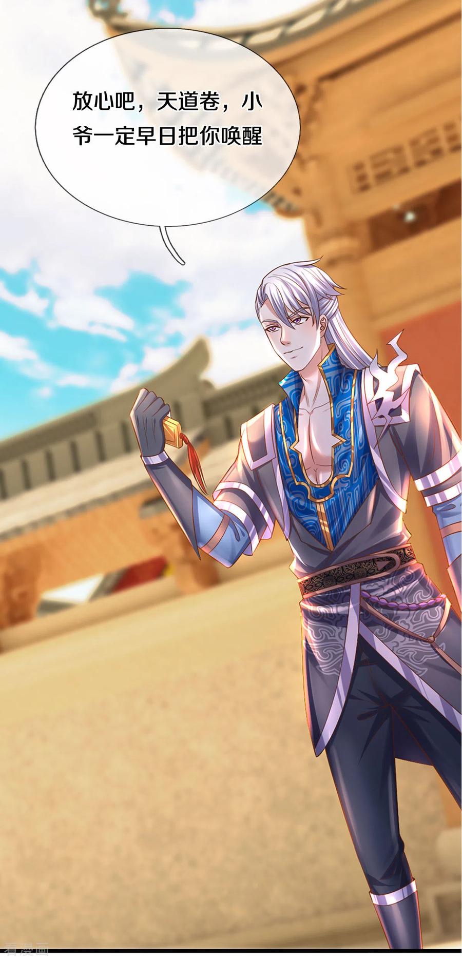 修罗剑尊209话 天道卷不在的日子