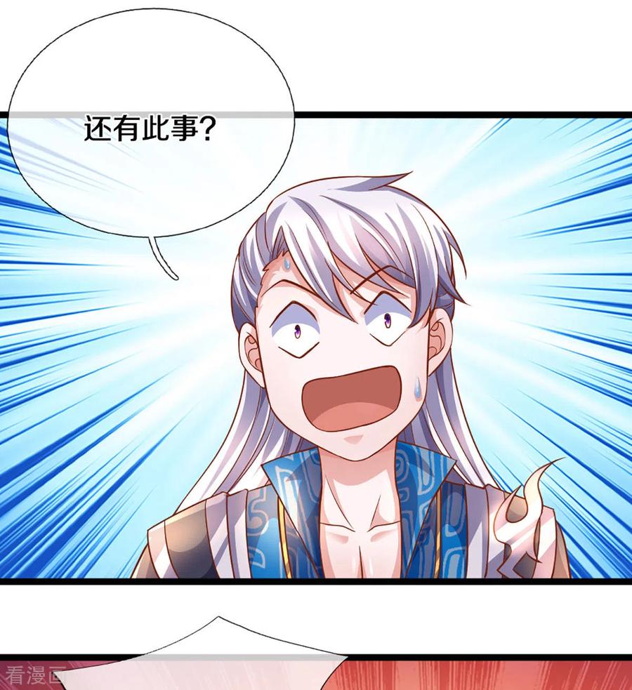 修罗剑尊210话 讨价还价