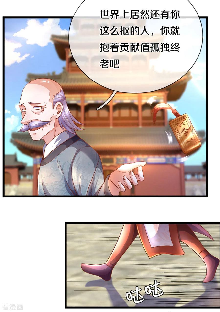 修罗剑尊210话 讨价还价