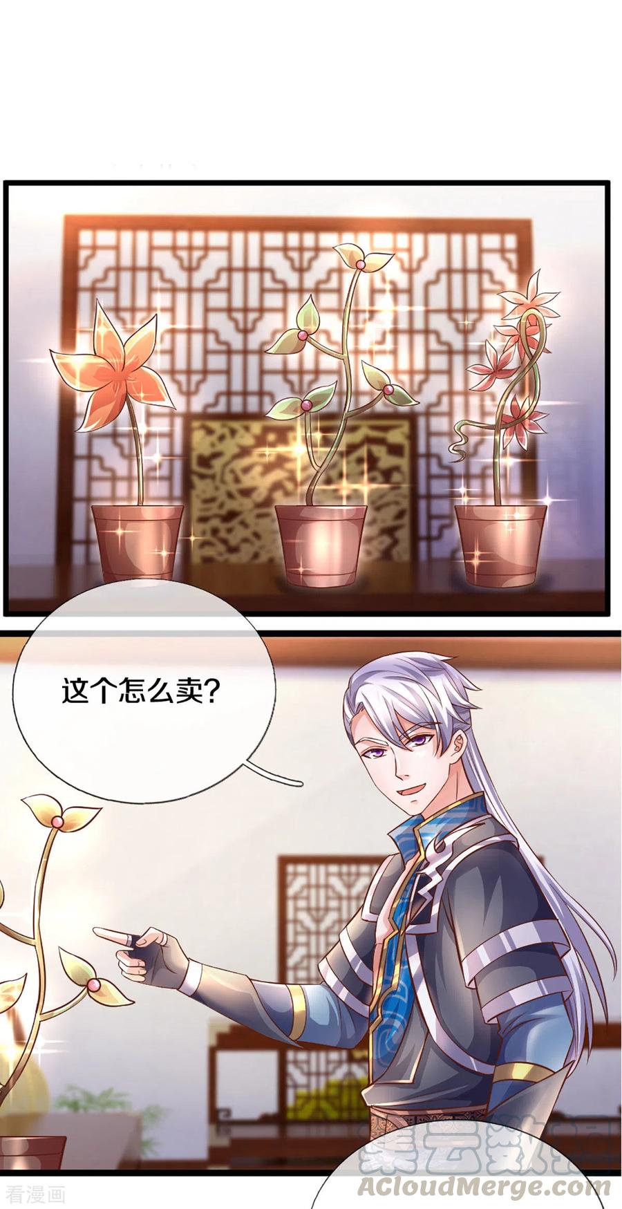 修罗剑尊210话 讨价还价