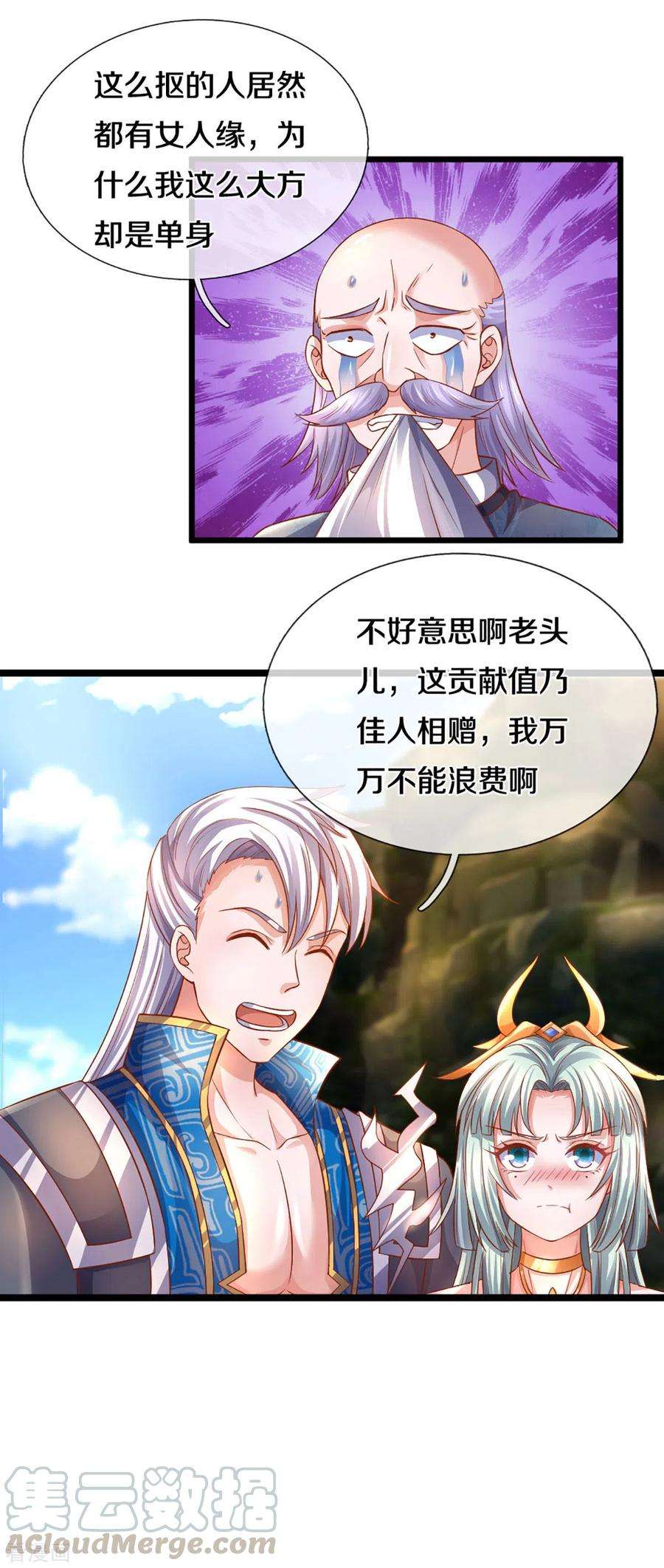 修罗剑尊210话 讨价还价