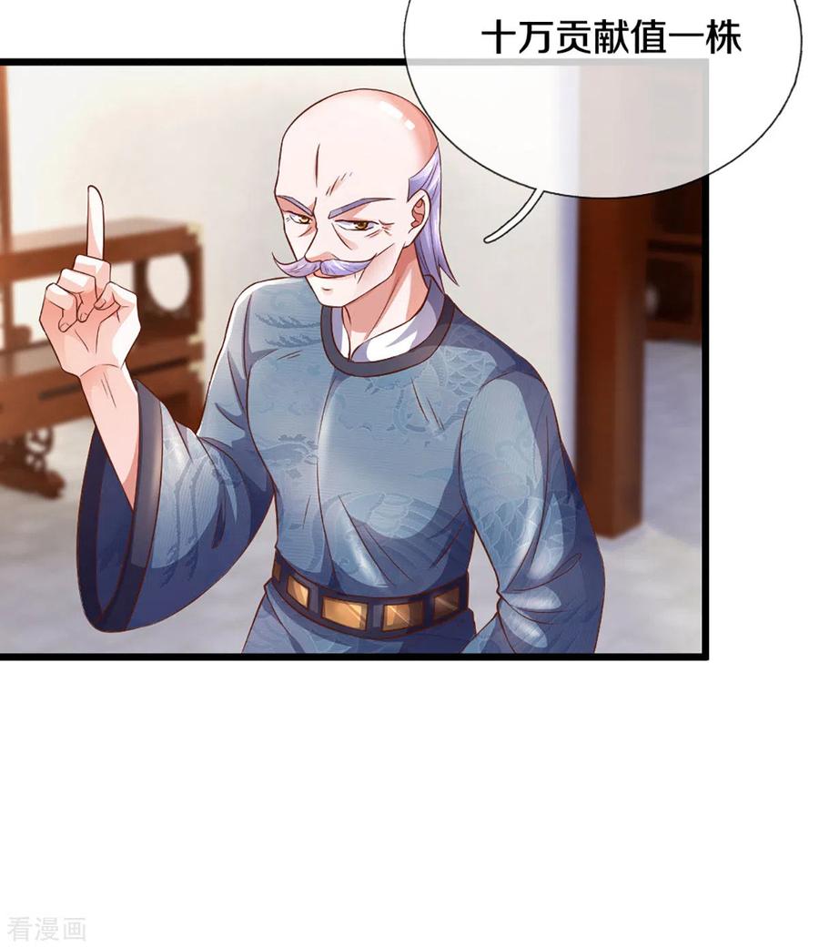 修罗剑尊210话 讨价还价