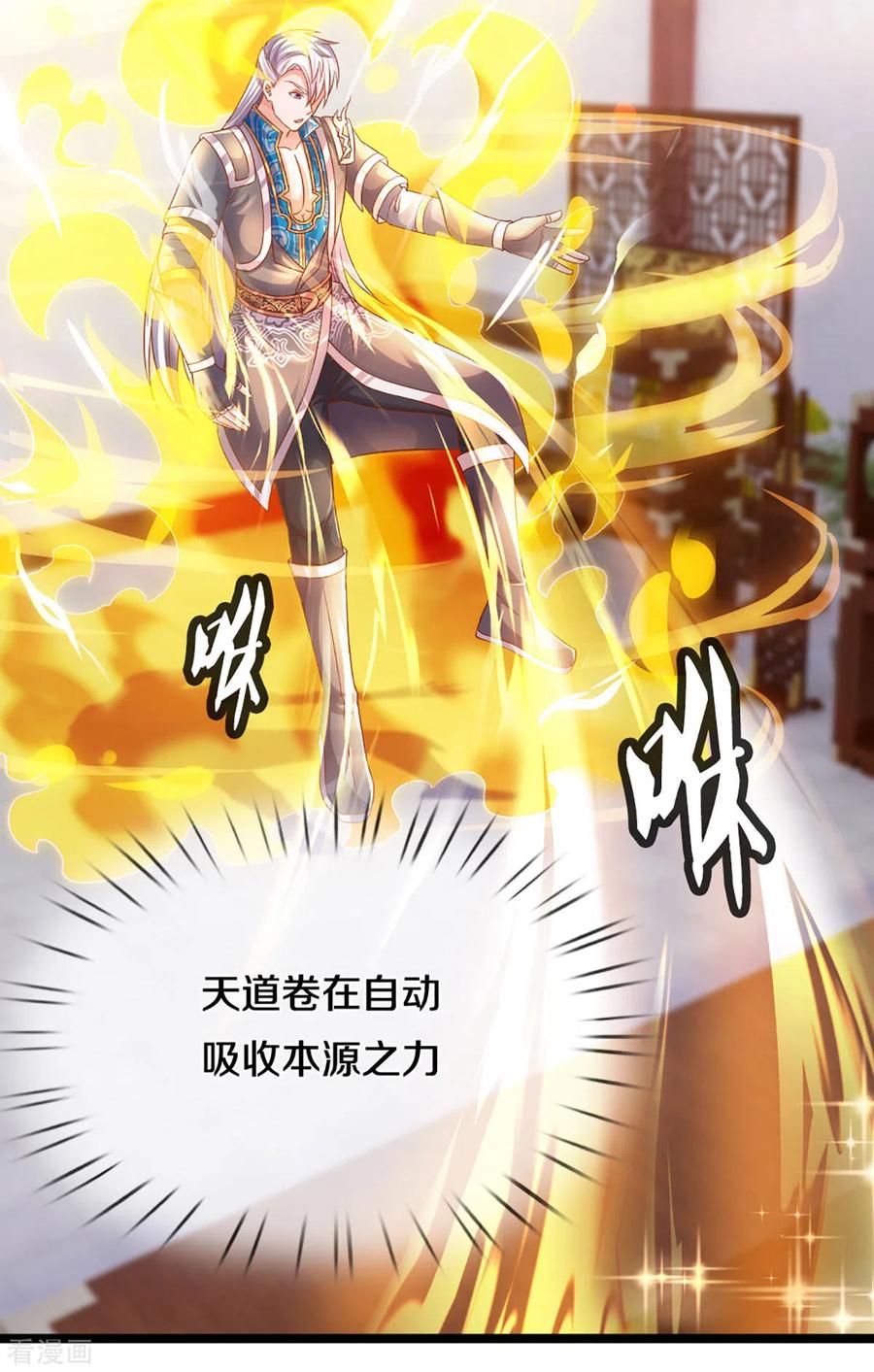 修罗剑尊210话 讨价还价