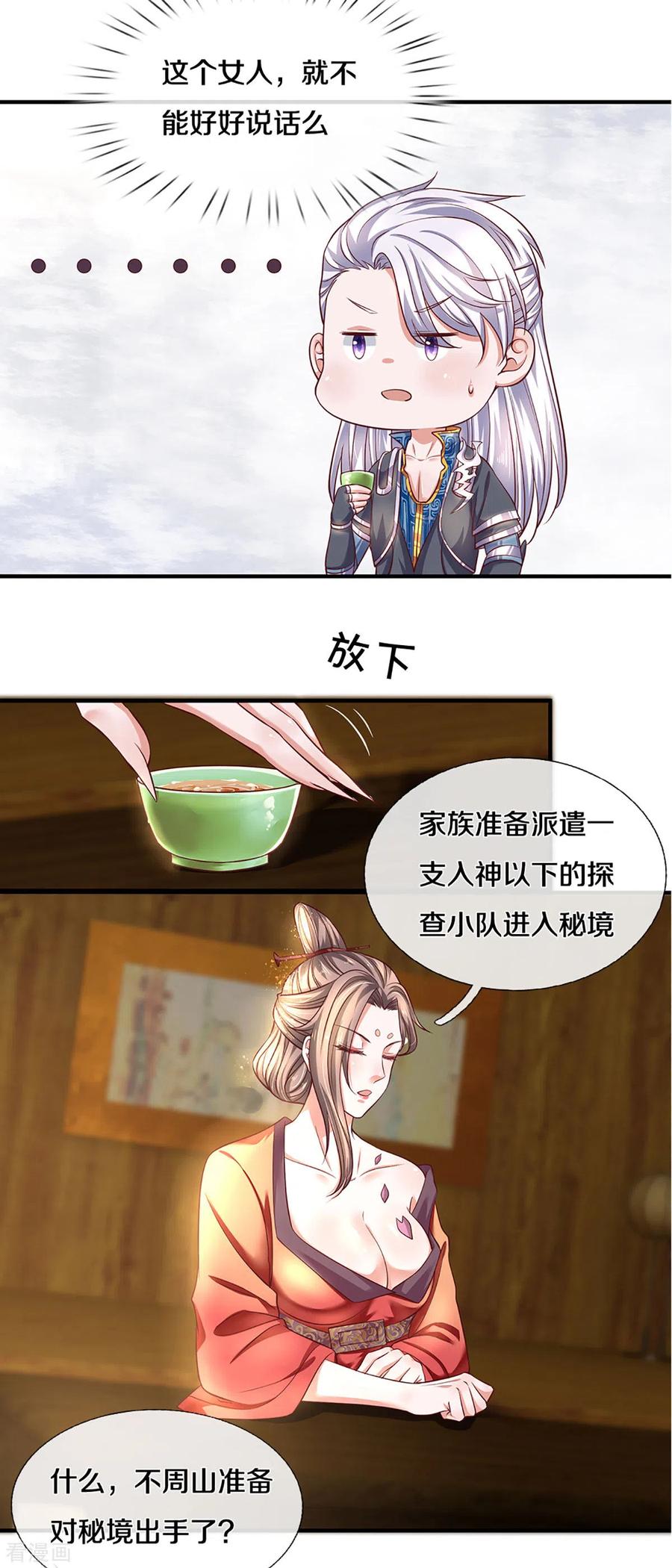 修罗剑尊211话 一仙长老的请求