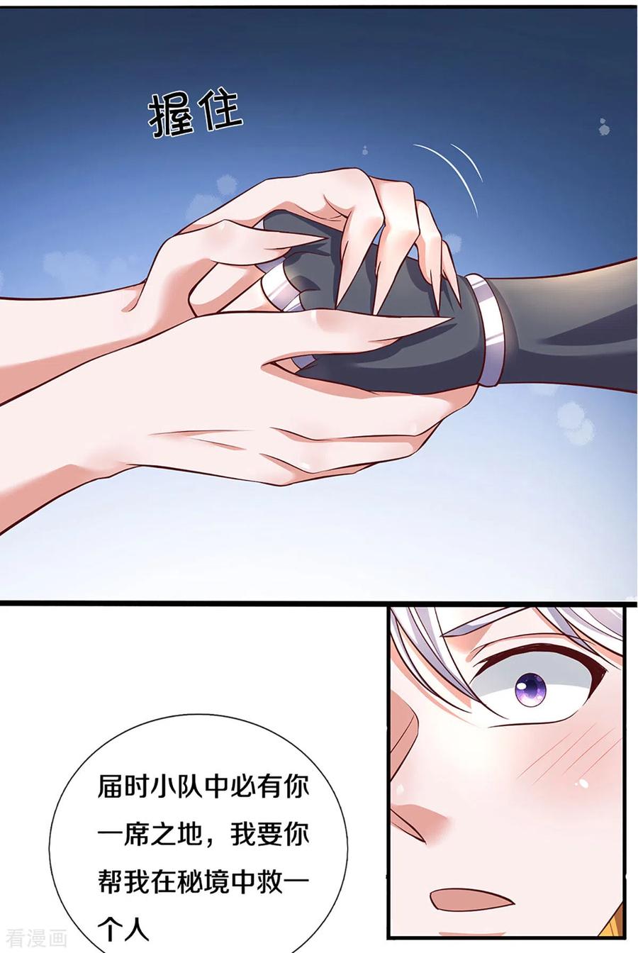 修罗剑尊211话 一仙长老的请求