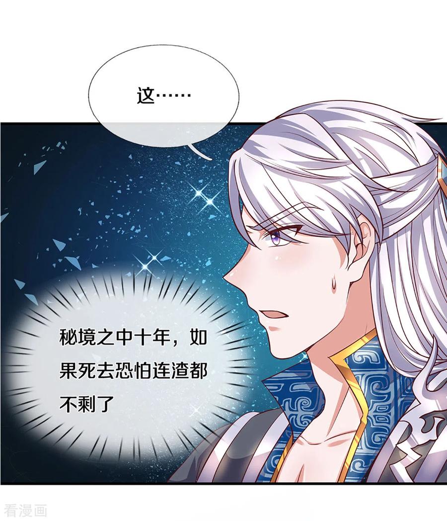修罗剑尊211话 一仙长老的请求