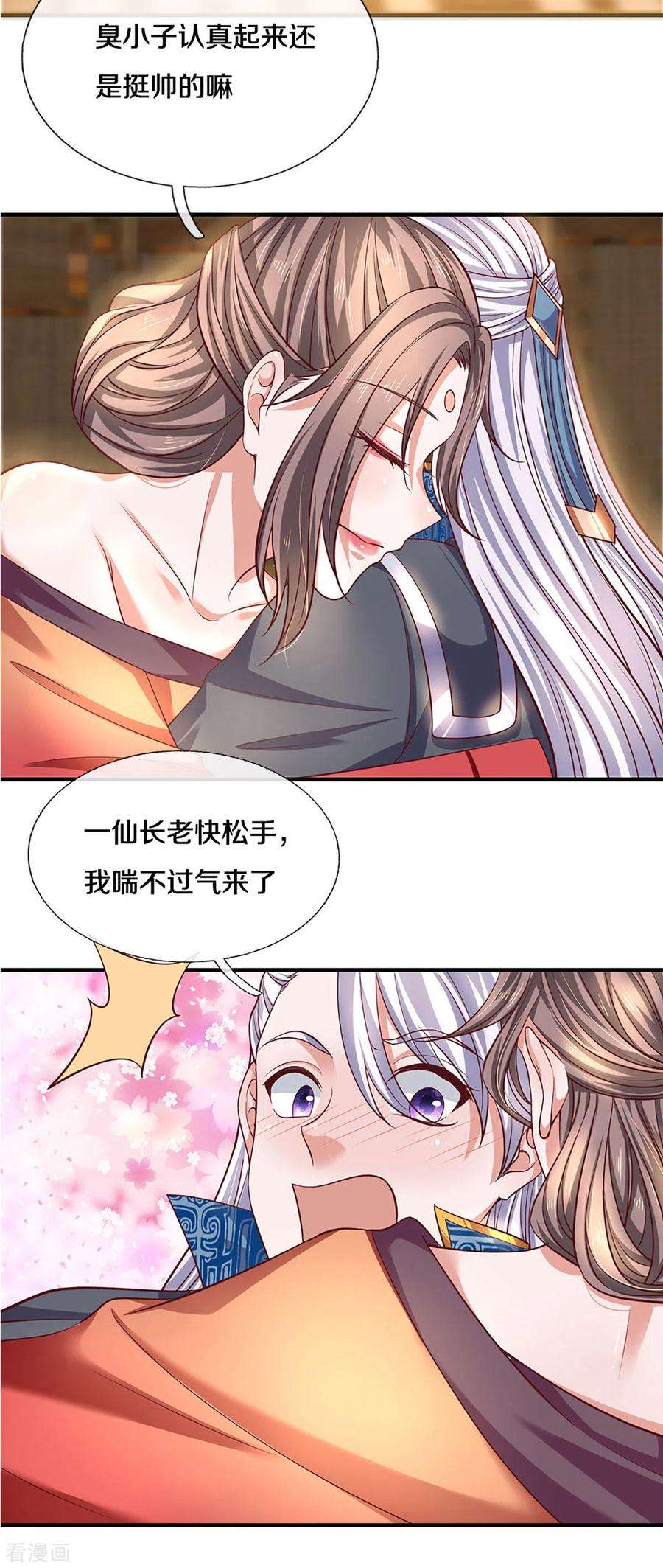 修罗剑尊211话 一仙长老的请求