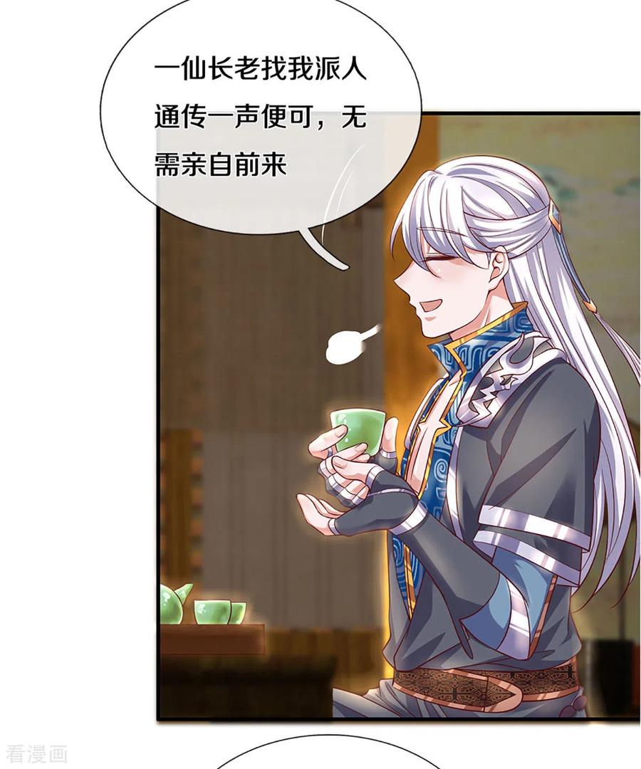 修罗剑尊211话 一仙长老的请求