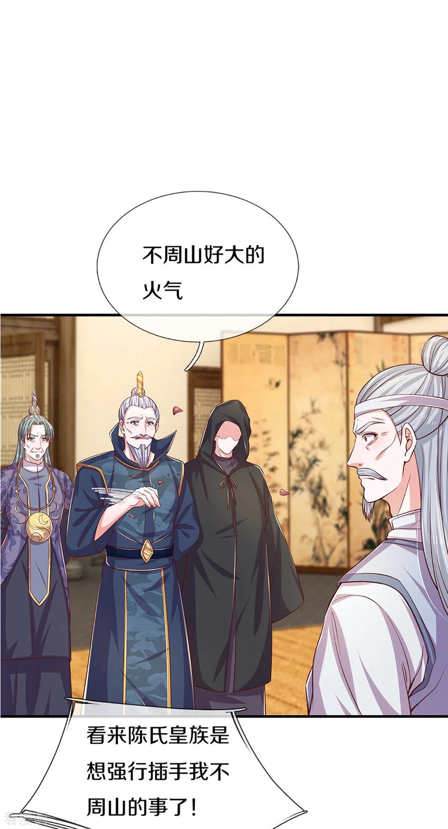 修罗剑尊212话 先礼后兵