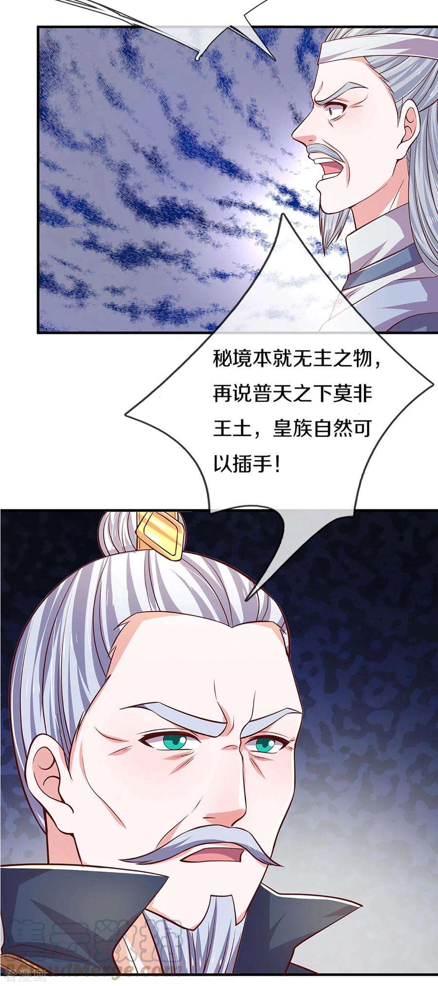 修罗剑尊212话 先礼后兵