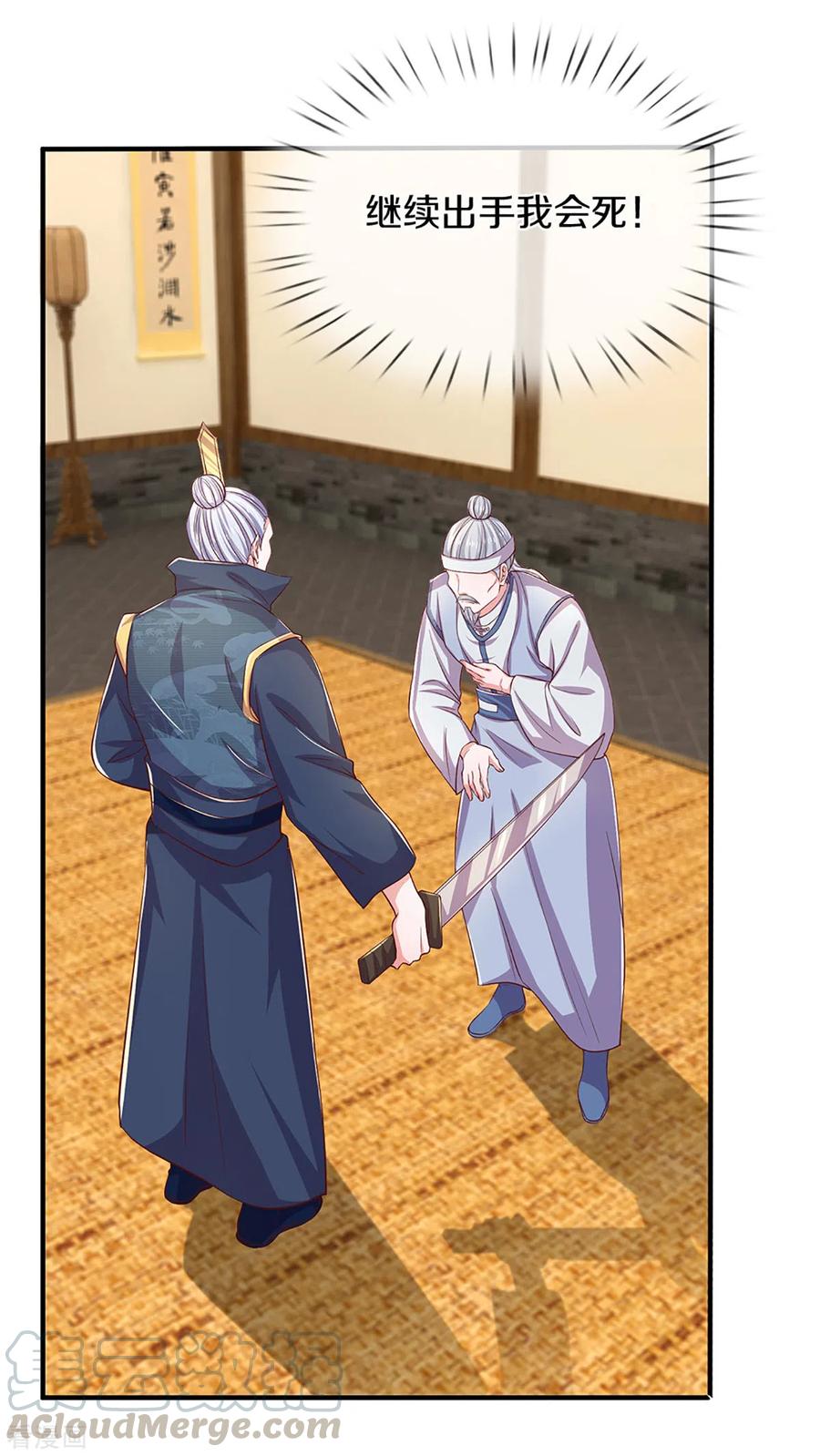 修罗剑尊212话 先礼后兵