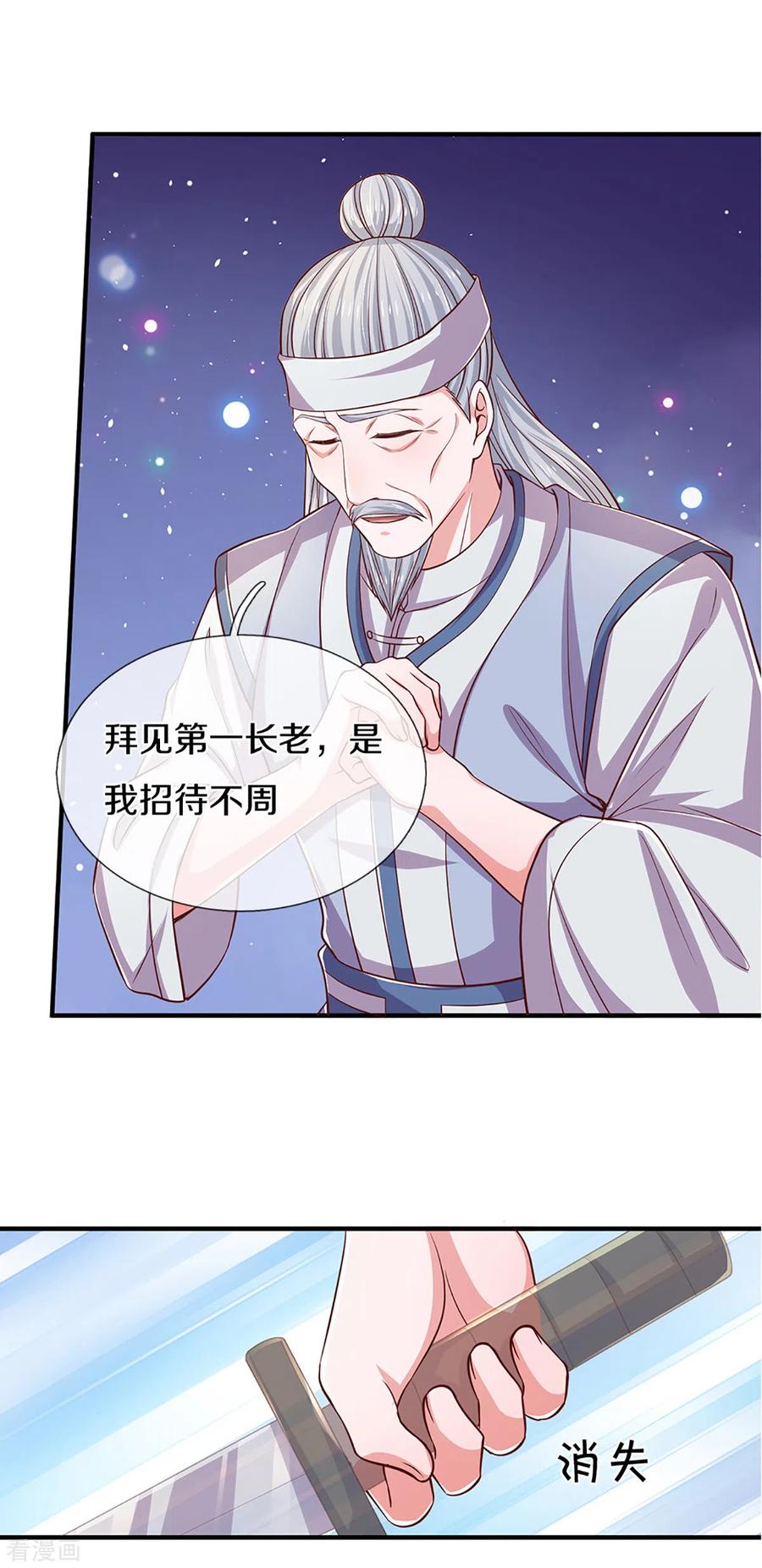 修罗剑尊212话 先礼后兵