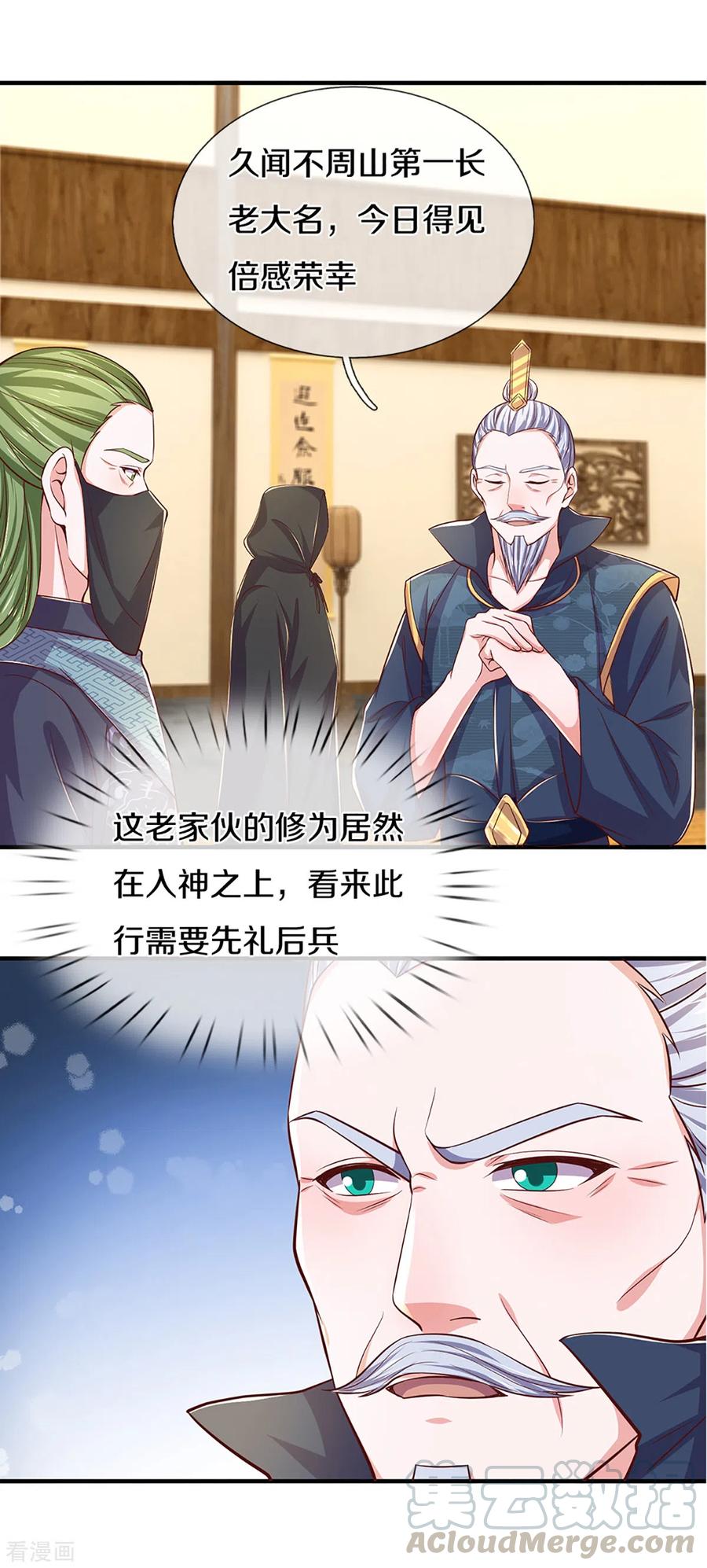 修罗剑尊212话 先礼后兵