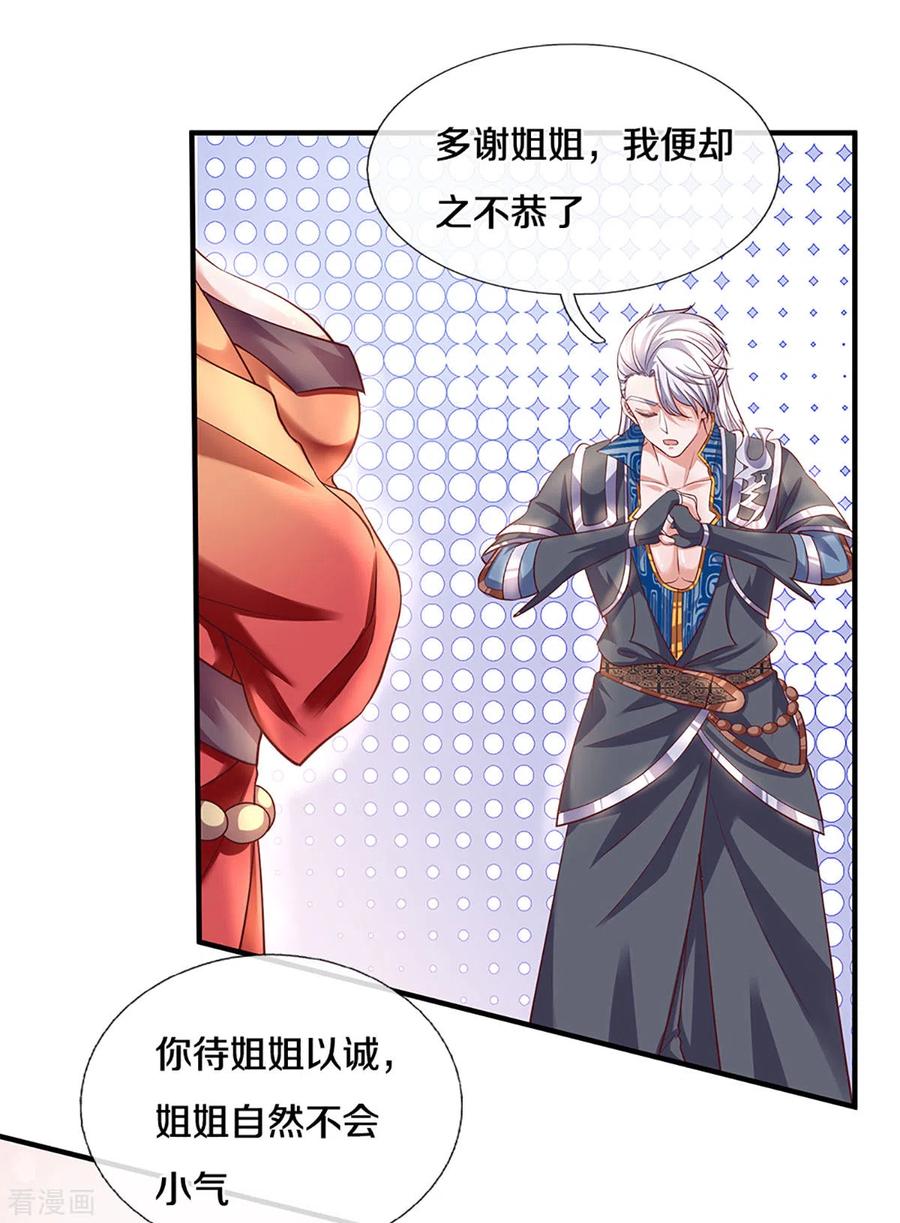 修罗剑尊212话 先礼后兵
