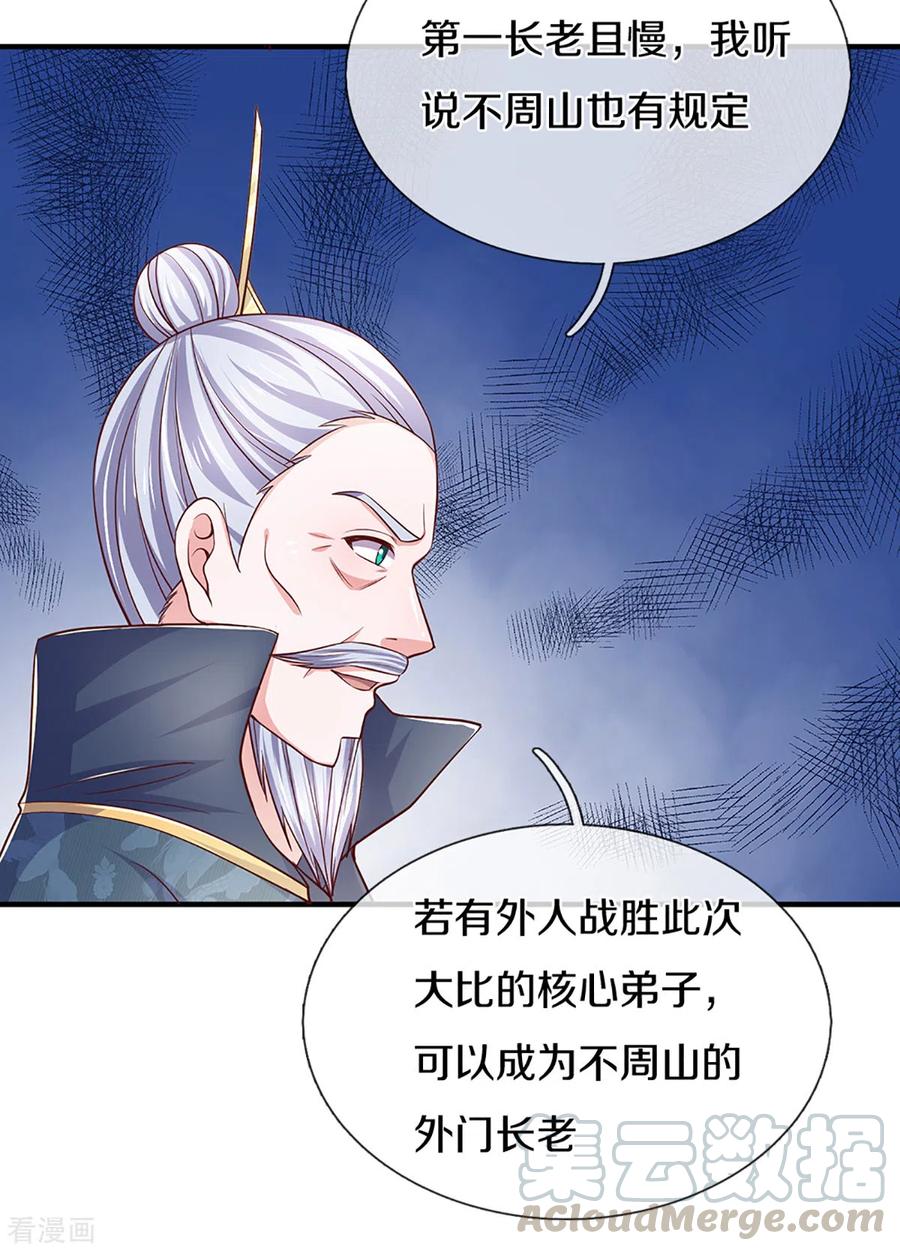 修罗剑尊213话 全族的希望