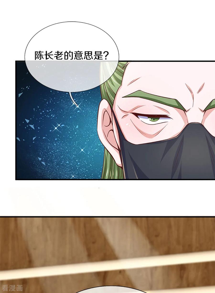 修罗剑尊213话 全族的希望