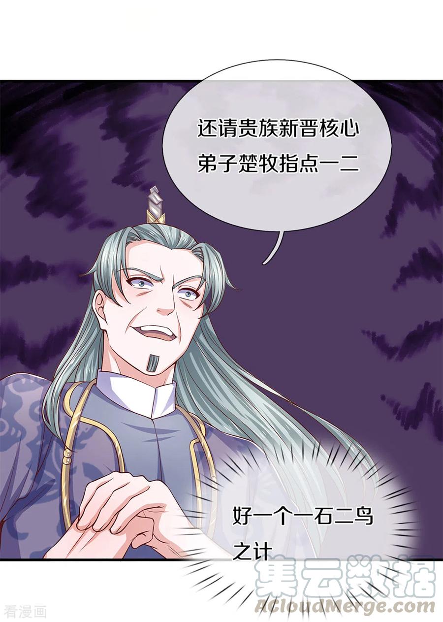 修罗剑尊213话 全族的希望