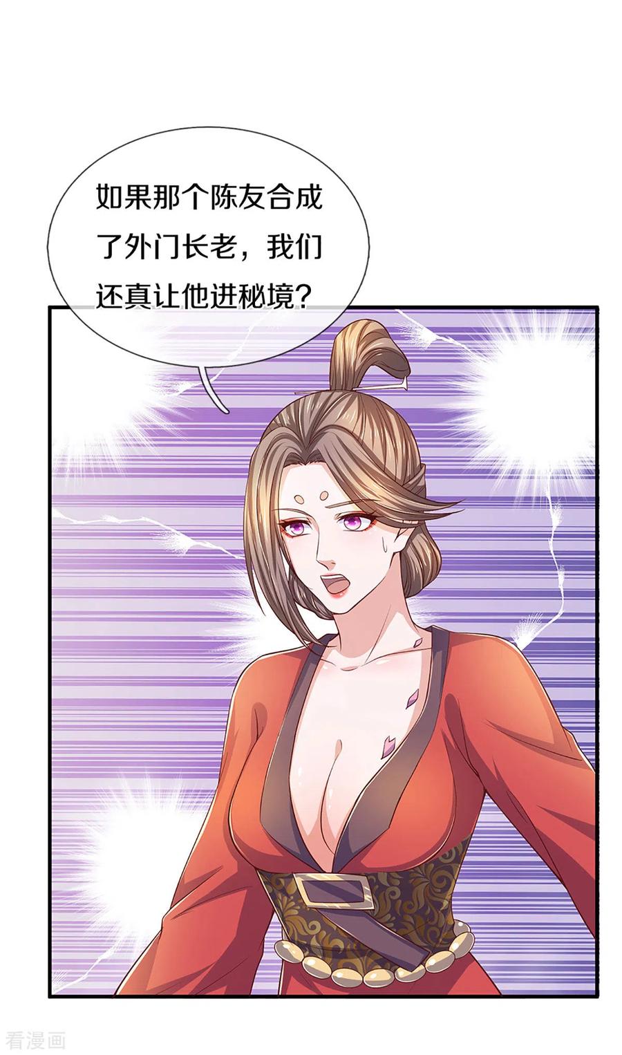 修罗剑尊213话 全族的希望