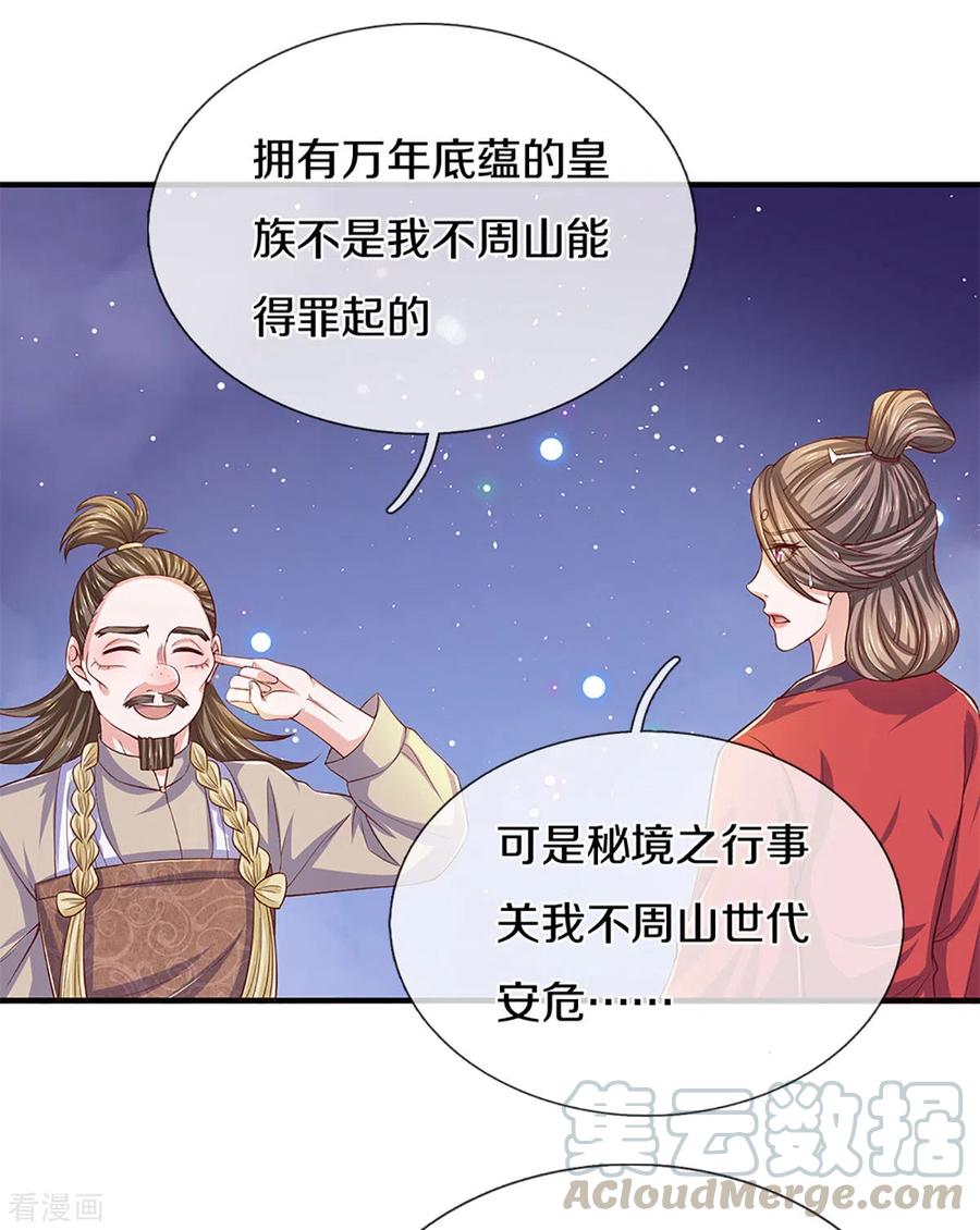 修罗剑尊213话 全族的希望