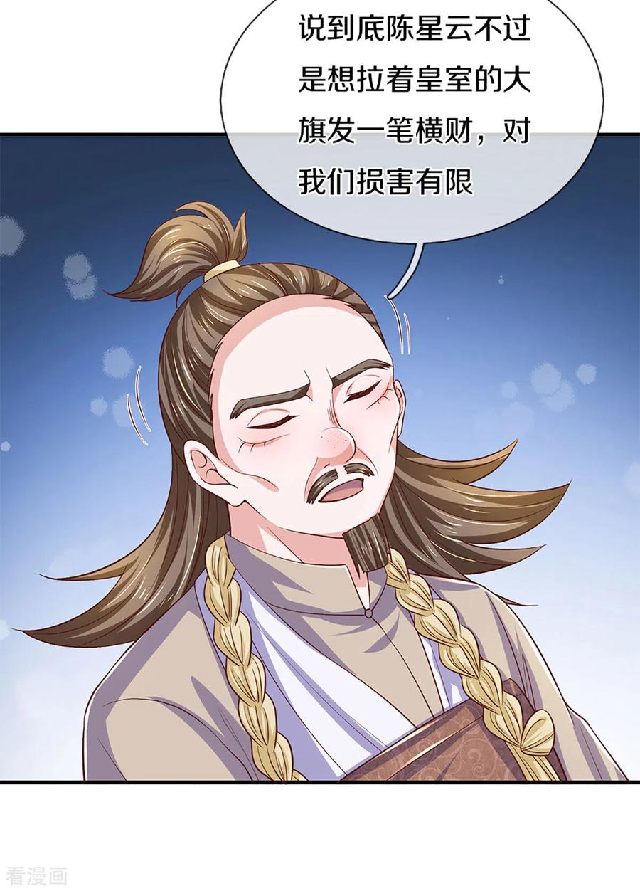 修罗剑尊213话 全族的希望