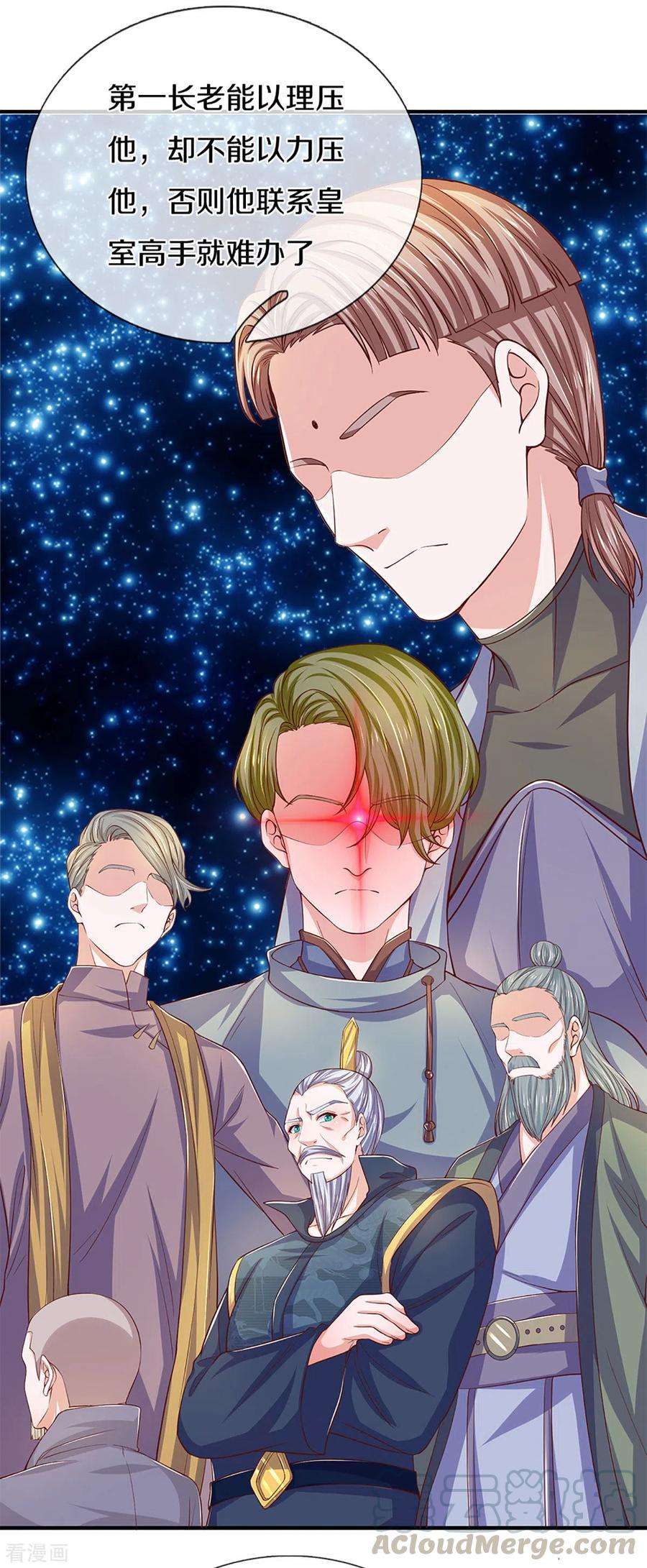 修罗剑尊213话 全族的希望