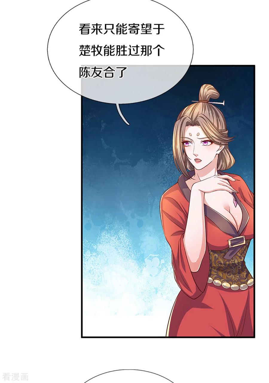 修罗剑尊213话 全族的希望