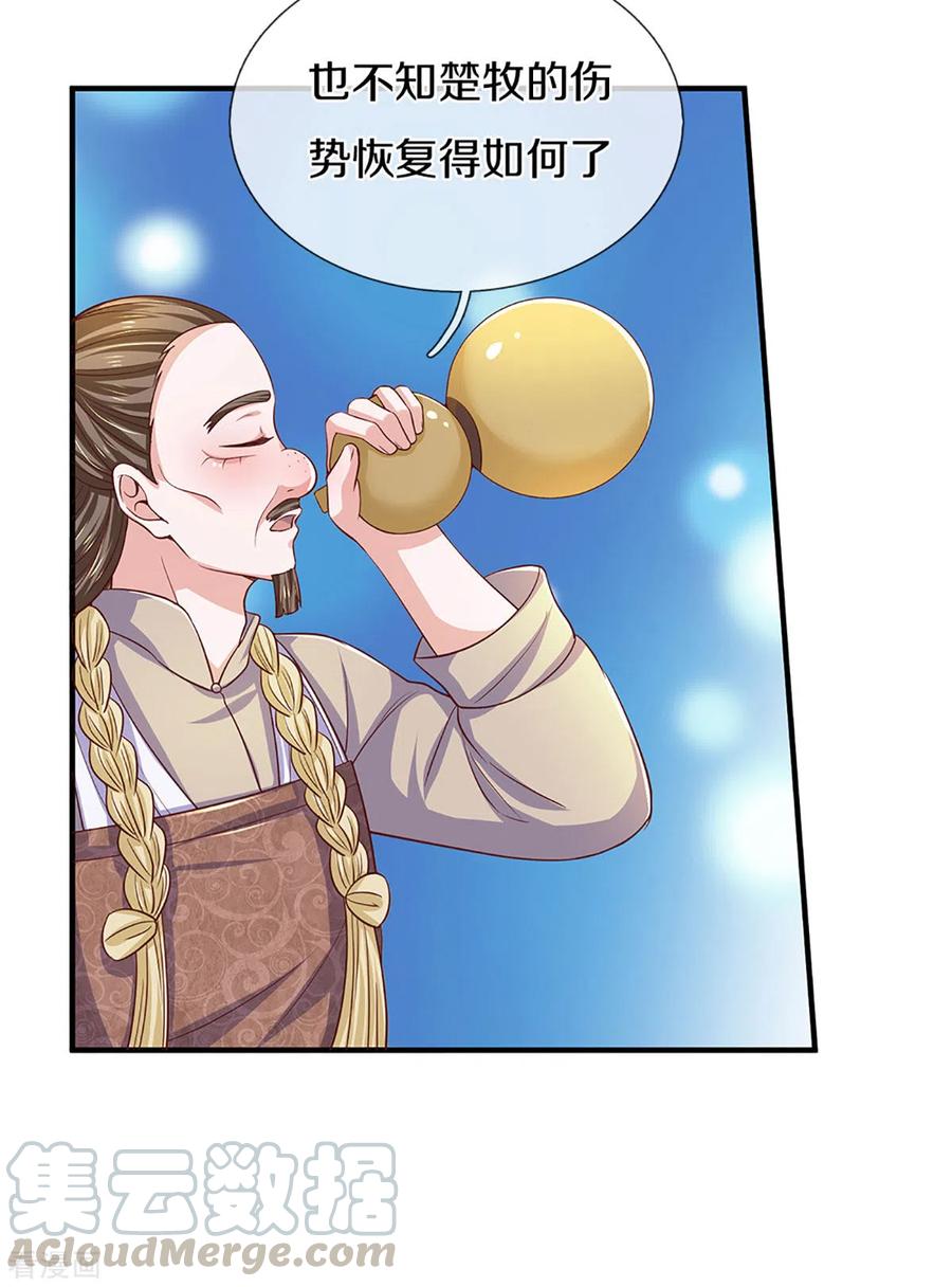 修罗剑尊213话 全族的希望