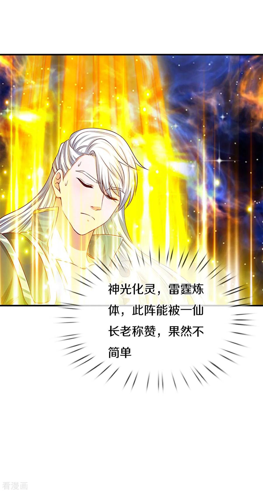 修罗剑尊213话 全族的希望